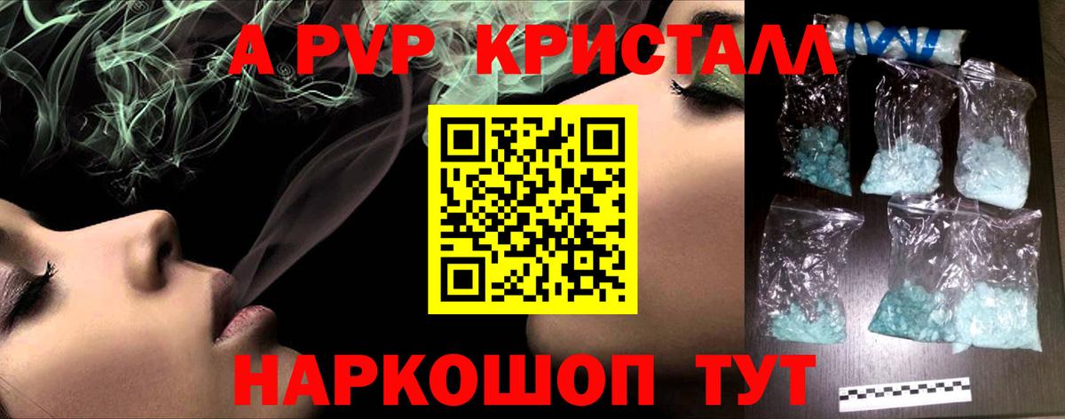 A-PVP крисы CK  дарнет шоп  Вход с VPN  Альфа ПВП  Шарыпово  Альфа ПВП СК  А ПВП кристаллы 