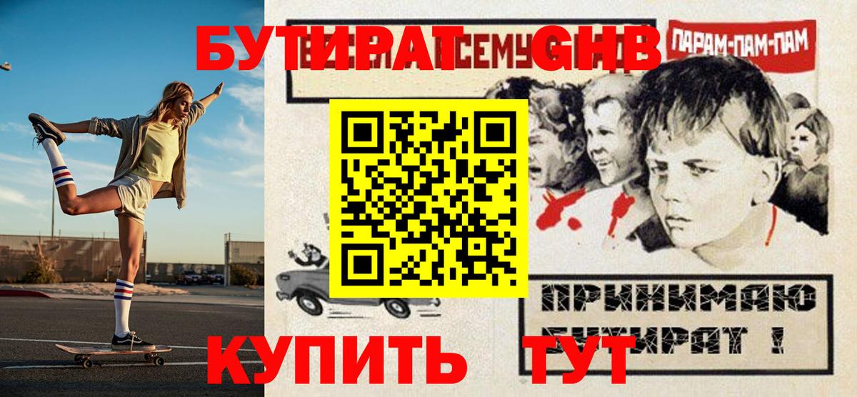 Бутират жидкий экстази  Вход с VPN  Шарыпово 