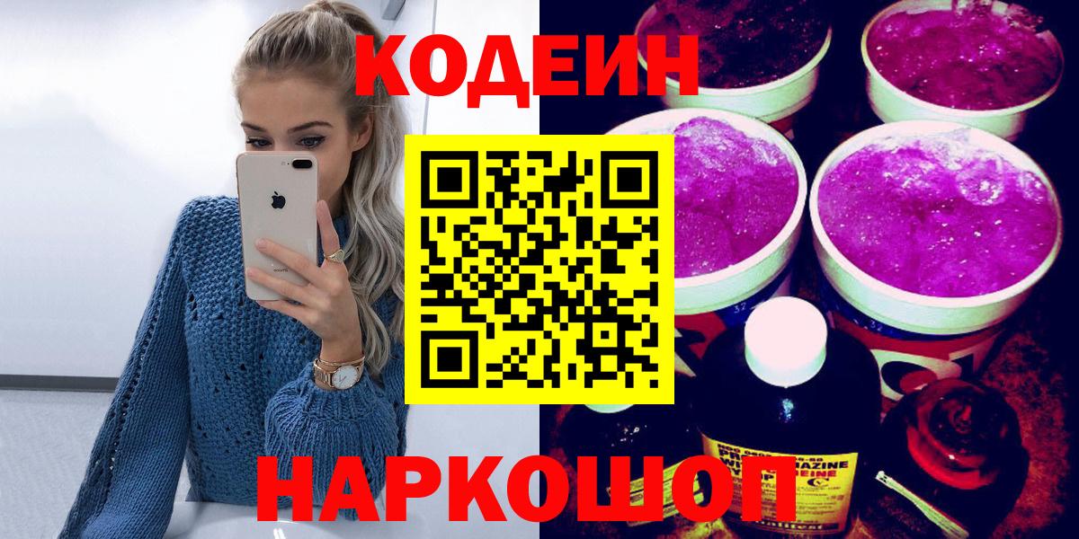 Codein Purple Drank  наркота  Шарыпово  Вход с VPN 