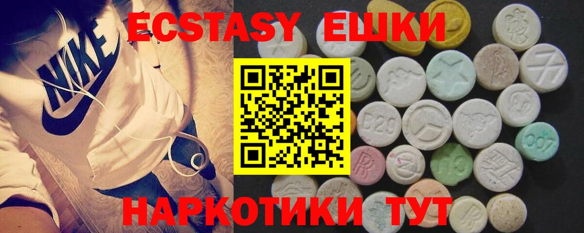 ЭКСТАЗИ таблы Шарыпово