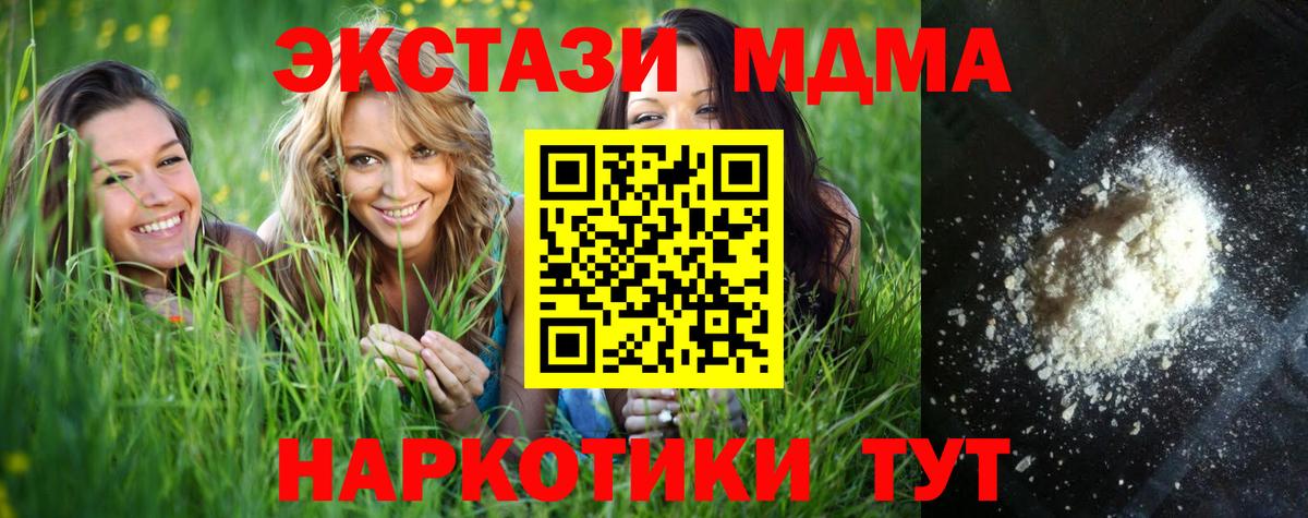 MDMA кристаллы  Вход с VPN  Шарыпово  MDMA  МДМА crystal 
