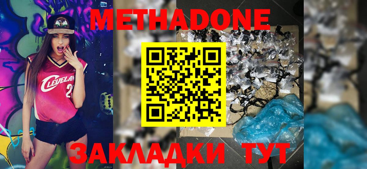 МЕТАДОН кристалл Шарыпово